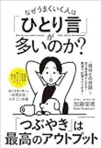 隣の一軒家に住んでるオジサン、庭の植木に話しかけてるんだわ。少し怖い